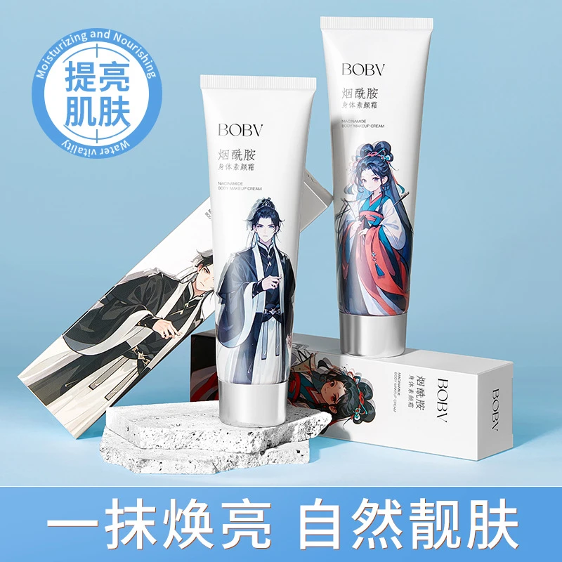 BOBV烟酰胺身体素颜霜提亮肤色自然不假白不卡粉清爽懒人素颜霜
