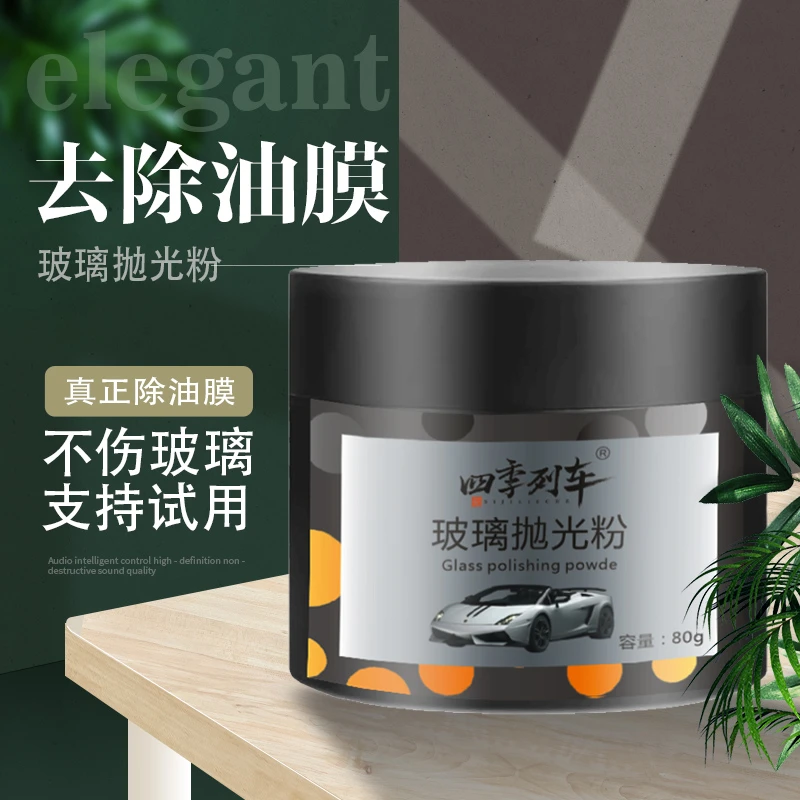 玻璃抛光粉汽车去油膜清洁粉前挡风车窗划痕划伤大灯刮痕粉修复
