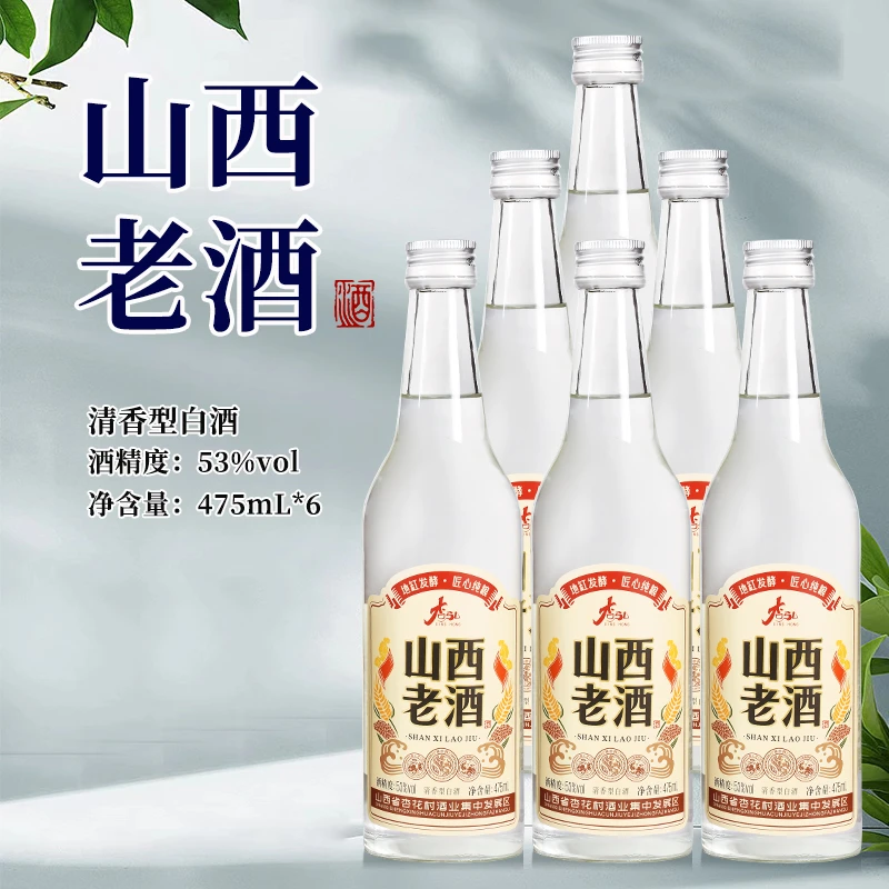 杏弘53度纯粮清香型 口粮酒53%Vol475