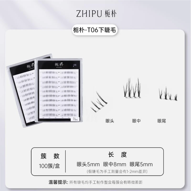 栀朴T06下睫毛假睫毛 化妆师上镜纯欲感单簇懒人新手下睫毛
