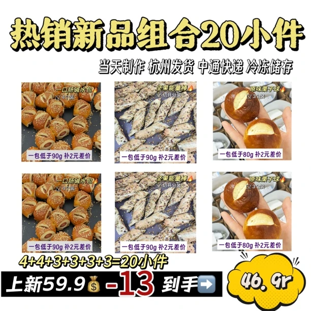 【秋冬必吃★新品】新品·固定6款新品·每月上新·新品类·贝果