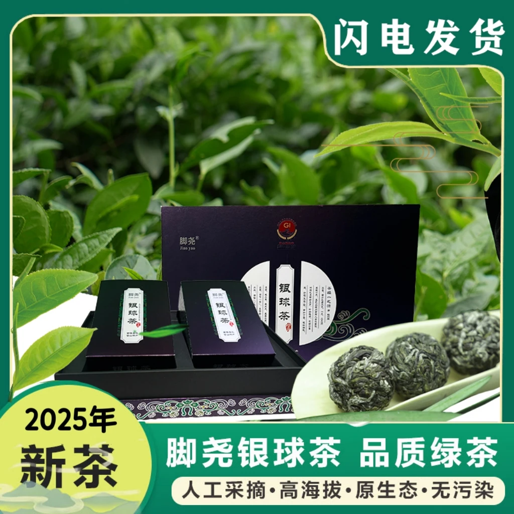 贵州脚尧银球茶2025新茶绿茶特级高山绿茶鲜爽回甘礼盒装送礼200g