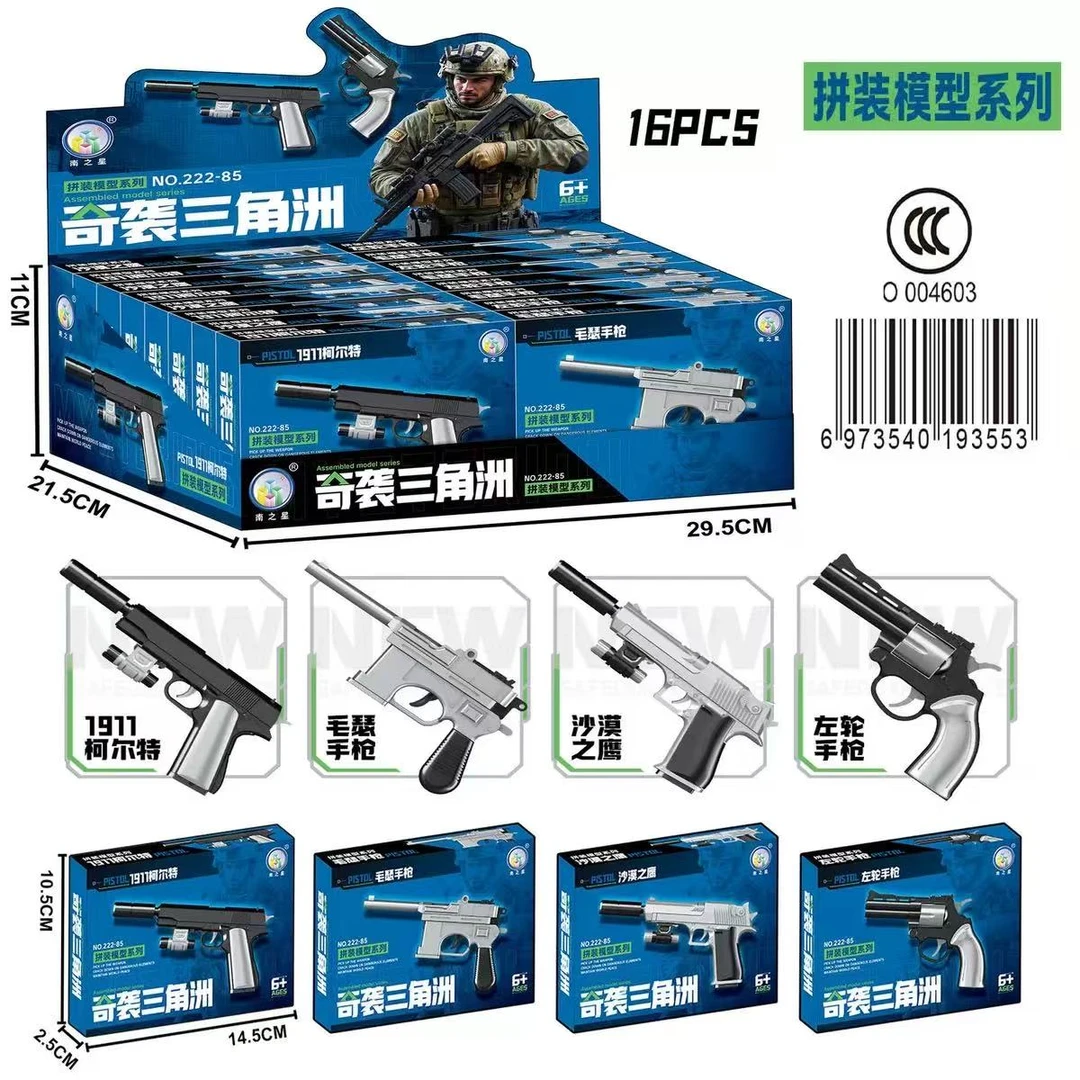 儿童过家家DIY 军事拼装枪模型益智积木男孩玩具