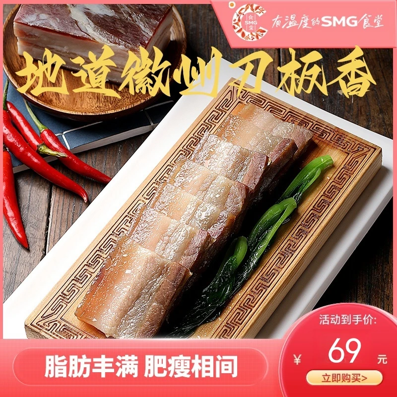 [SMG食堂甄选]刀板香500g+风干鸡700g传统腌腊风味美食