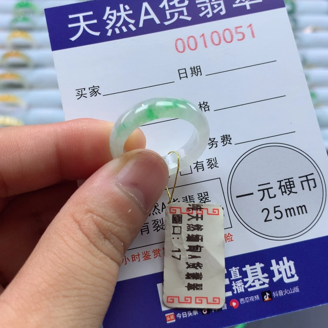 翡翠未镶嵌戒指17号