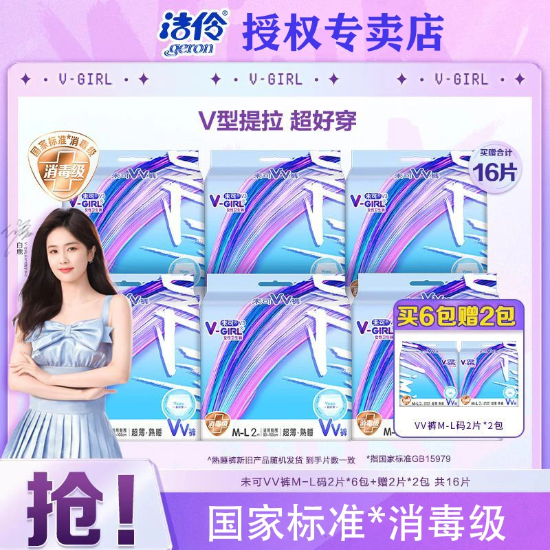 洁伶vgirl未可卫生巾安睡裤女经期安心裤防漏纯棉夜用超薄姨妈巾
