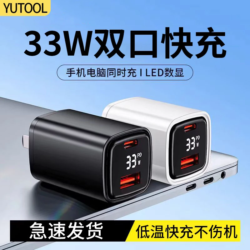 手机充电头type0数显直充FD快充33W双口适用华为苹果16pro13max