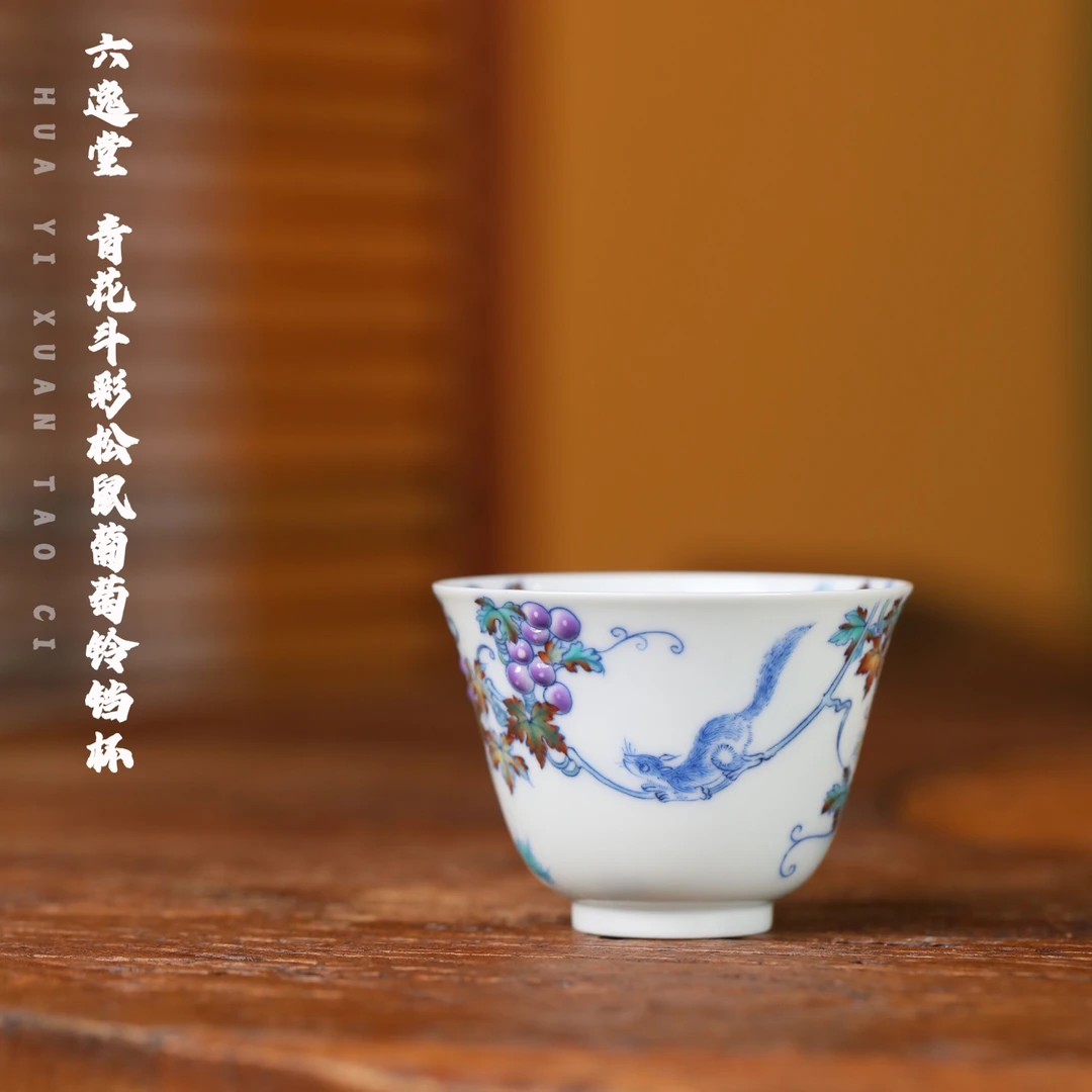 六逸堂 青花斗彩松鼠葡萄铃铛杯