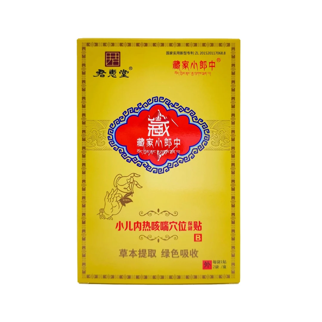 君惠堂藏家小郎中保健贴全系列