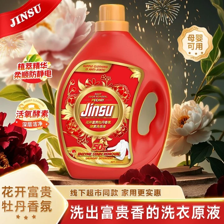花开富贵牡丹香酵素洗衣液有蛇有得锦鲤7-FY7-1-G