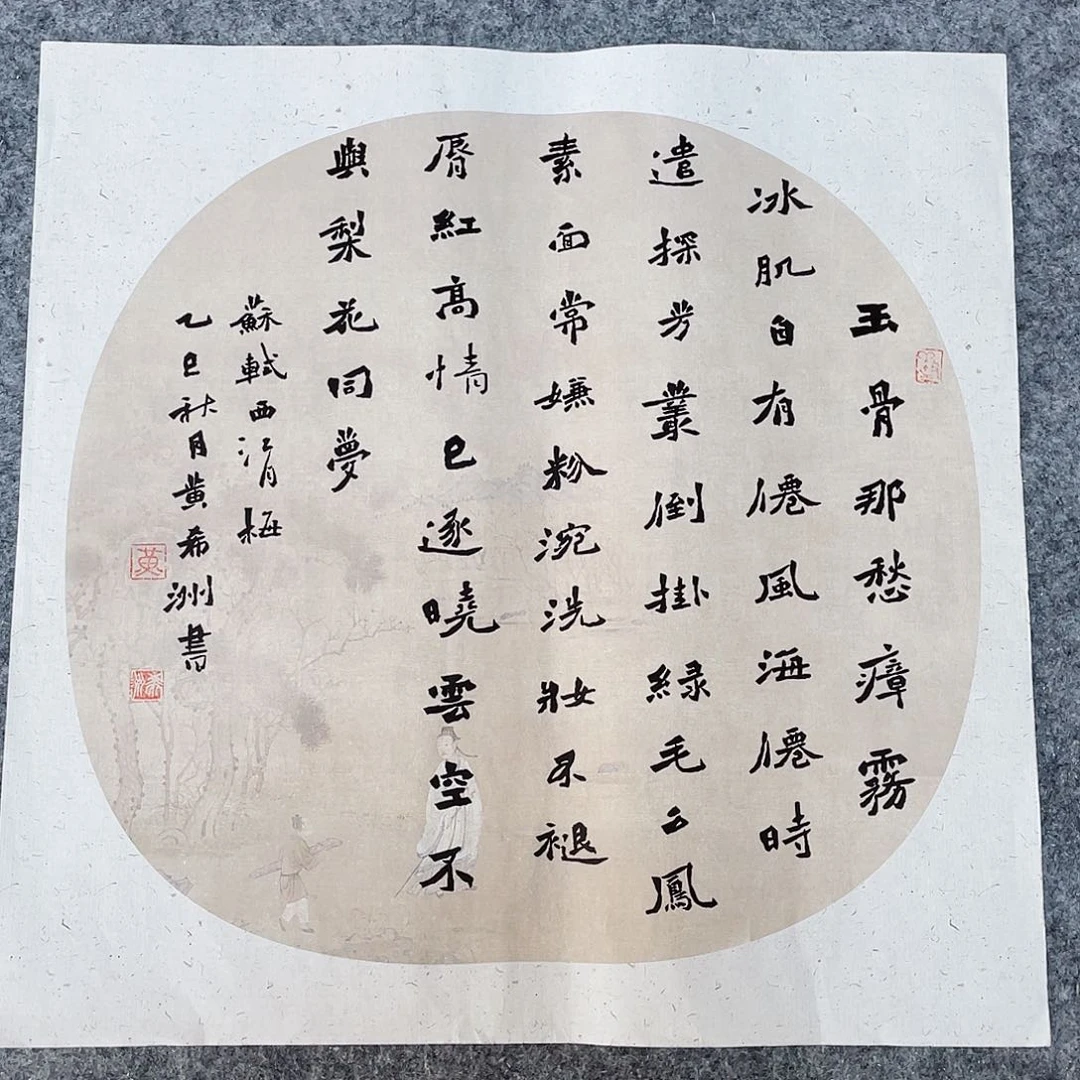 书法国展书家黄希洲46×46
