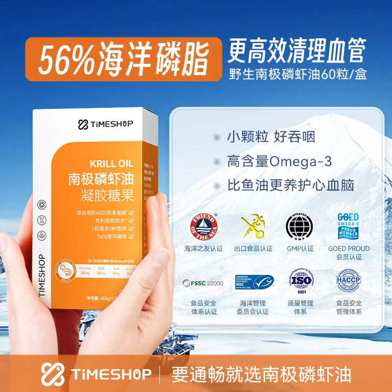 南极磷虾油Timeshop56%海洋磷脂Omega-3鱼油大升级60粒/盒