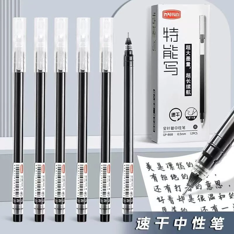 【大蒙蒙】3103 韩韵全针管0.5中性笔速干不脏手大容量