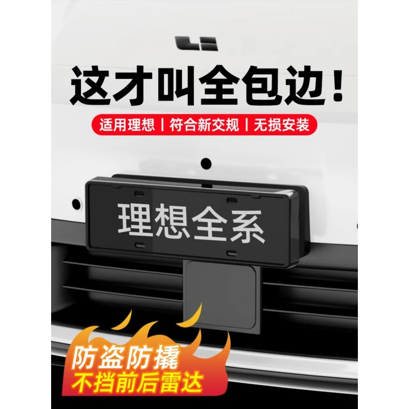 适用理想i8/L6L7L8L9/MEGA home车牌保护框牌照全包边新规防撬架
