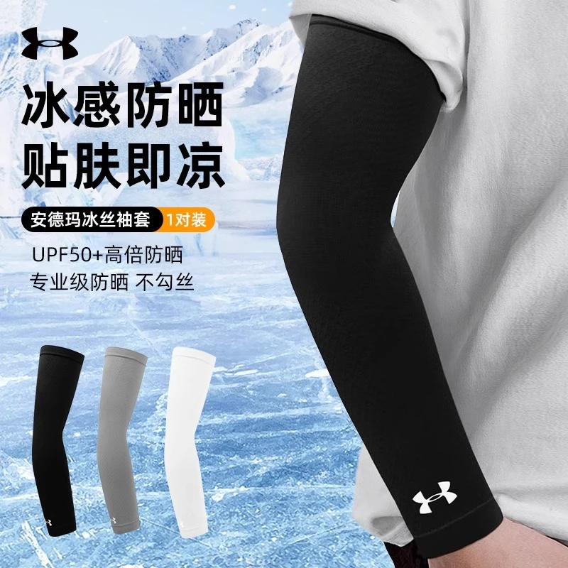 UA安德玛男女防紫外线冰丝袖套防晒户外骑行跑步高尔夫护臂高弹力