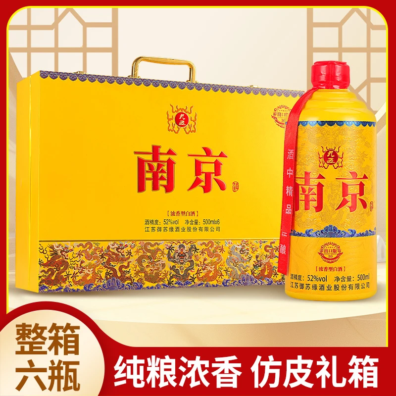 MENGXIANYUAN/梦仙缘南京浓香型白酒52°500ML6*礼盒裝【L】