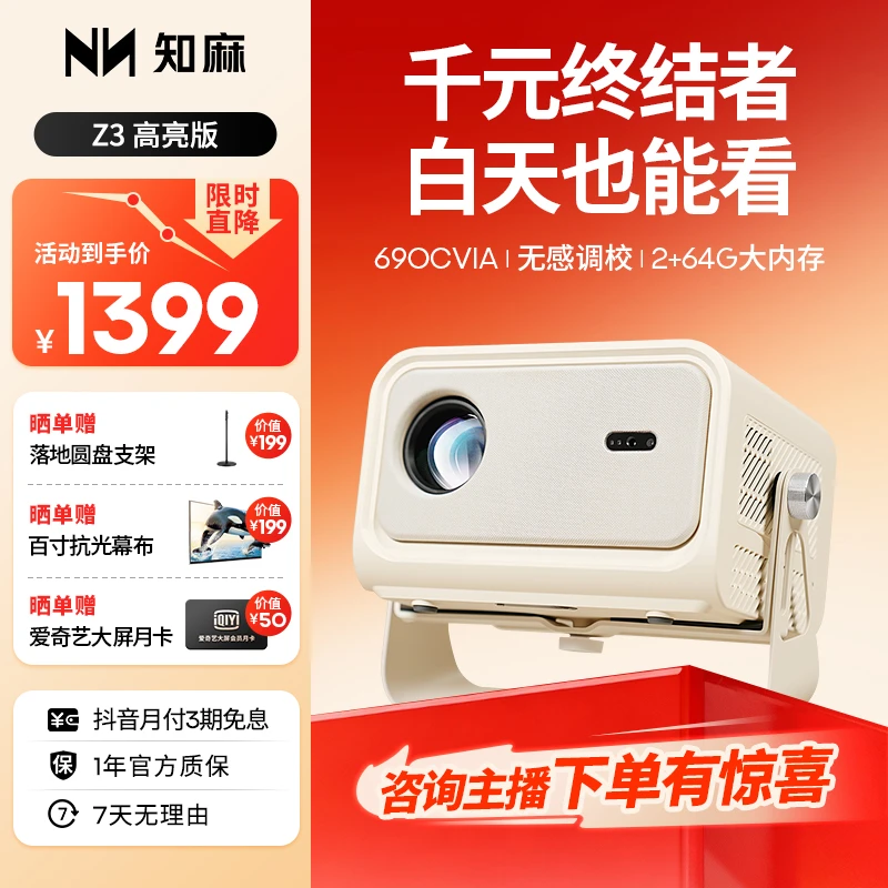 【知麻Z3】高亮投影家用超高清卧室投墙办公室1080投屏云台投影