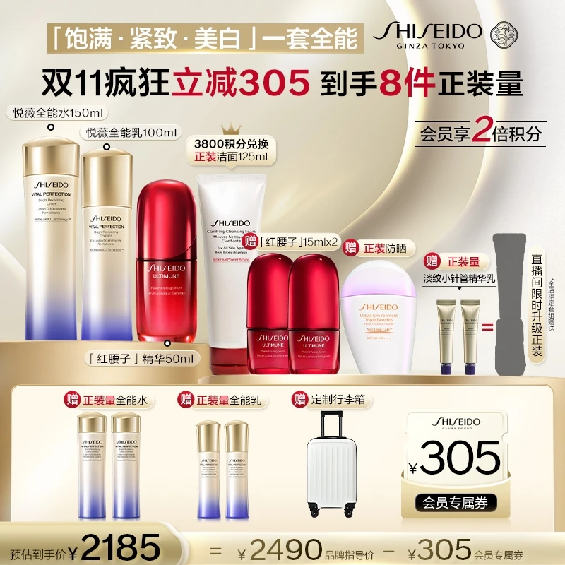 【双11机制】资生堂悦薇全能水乳红腰子抗老精华美白修护紧致护肤品