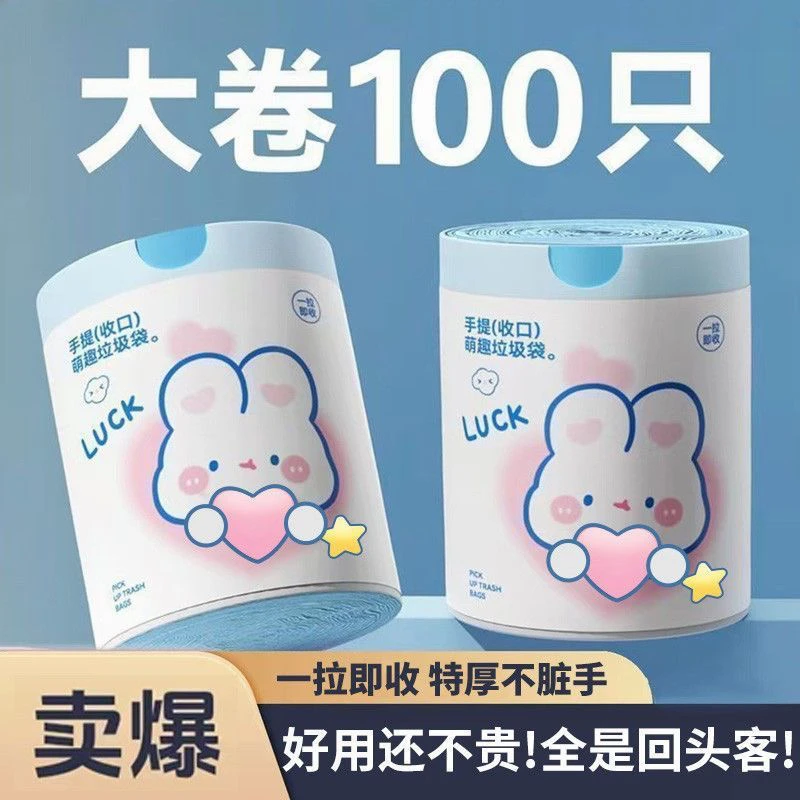 【新人福利！特惠200只】一次性家用厨房抽绳手提式加厚特大号垃圾袋