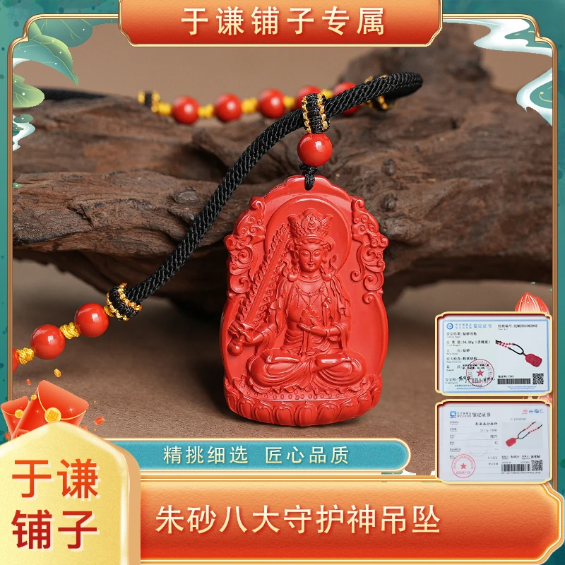 含辰砂工艺品【于谦铺子专属】朱砂八大守护神吊坠