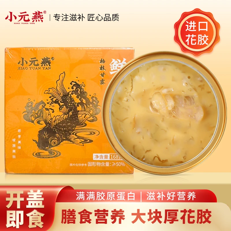 鲜炖花胶杨枝甘露口味即食花胶滋补营养早餐速食代餐P