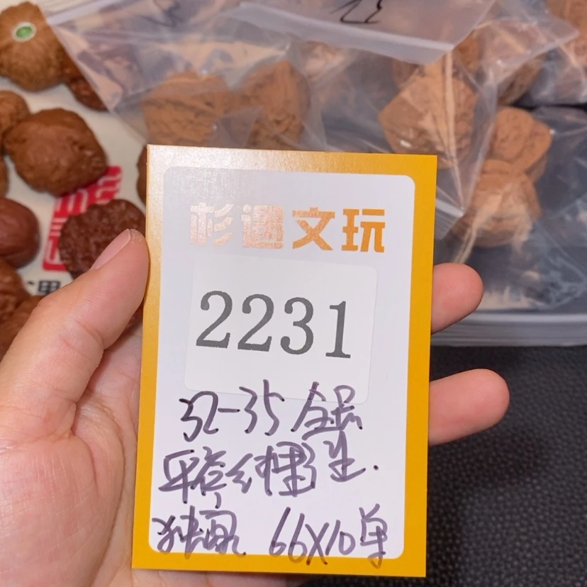 【闪购商品】文玩核桃吊坠2231野生10