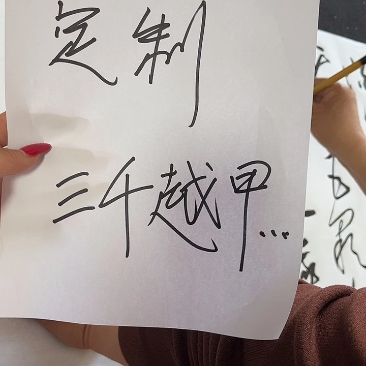 道***然书法孙老师书法作品定制横幅