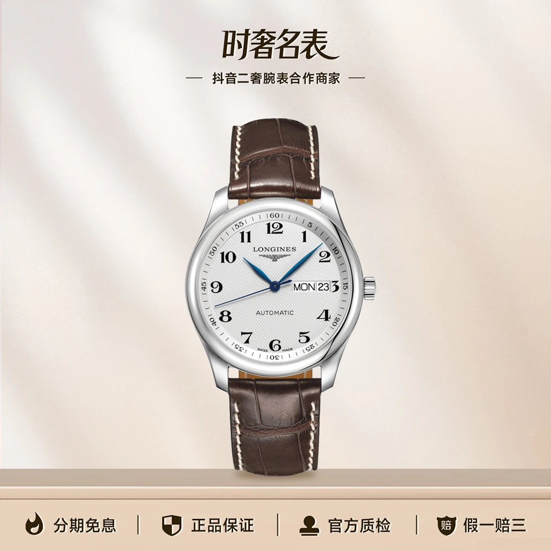 99新 Longines/浪琴 时奢名表/名匠系列L2.755.4.78.3表径38.50mm