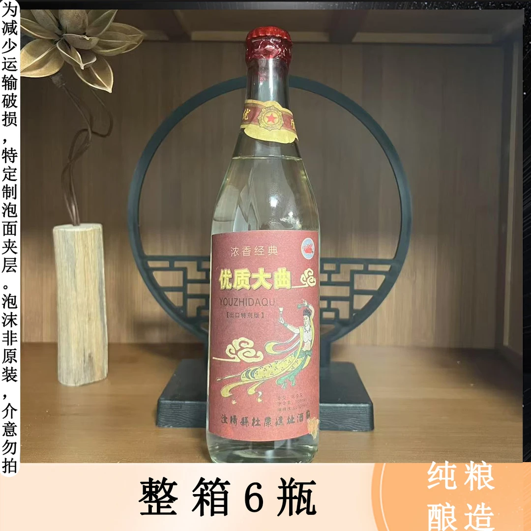 遗址《优质大曲》浓香型 6瓶一箱 纯粮酿造 52度500ml