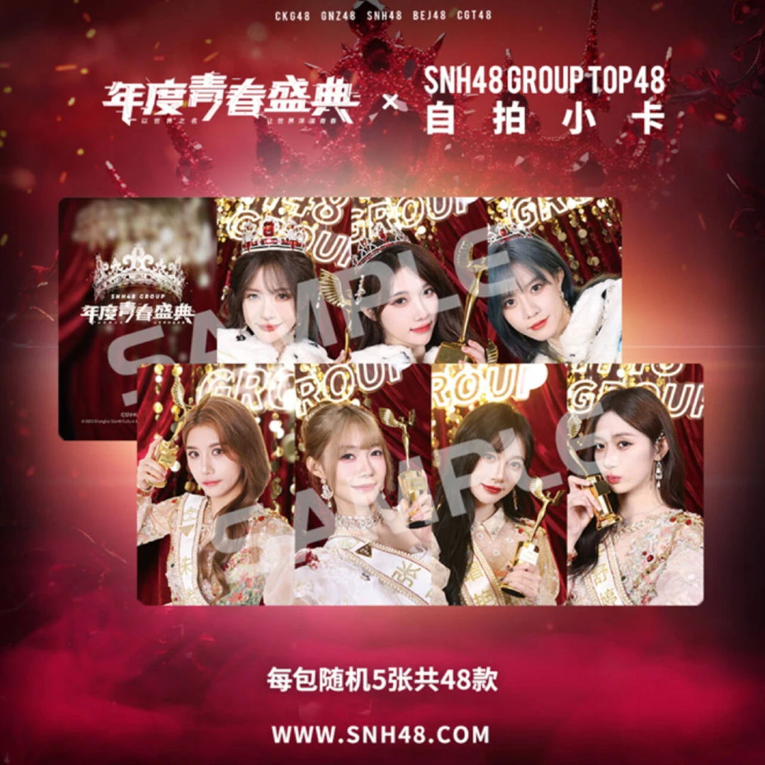 【指定成员】2025 SNH48 GROUP年度青春盛典TOP48自拍小卡