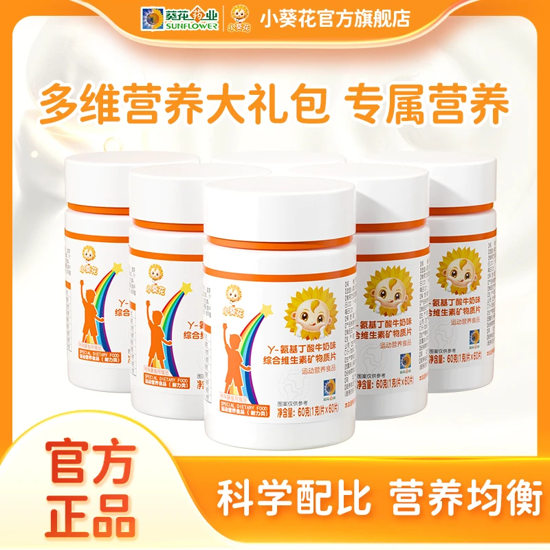 【6盒装】小葵花γ-氨基丁酸多种维生素综合营养青少年-D1