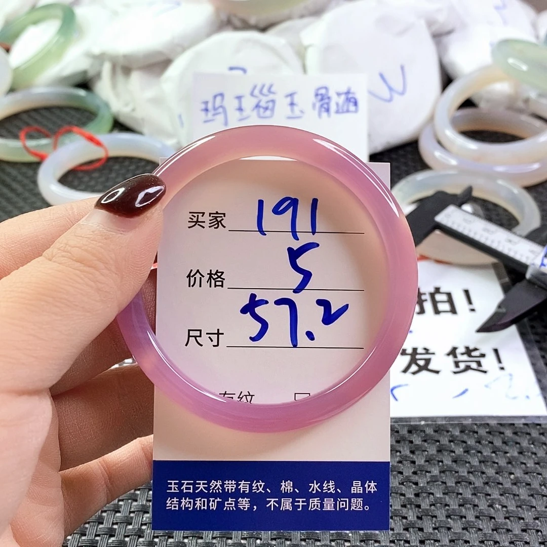 手镯玛瑙/玉髓未镶嵌191