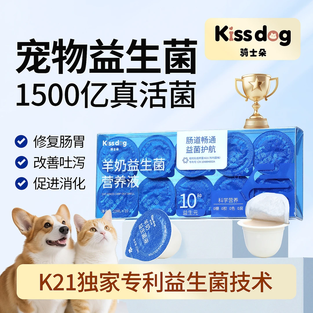 骑士朵宠物益生菌狗狗猫咪羊奶液体益生菌调理肠胃小犬小猫益生菌