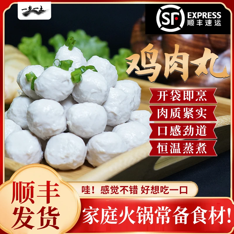 火锅鸡肉丸新鲜 饭店超市麻辣烫烧烤鸡丸子口味软弹柔韧 汤食伴侣