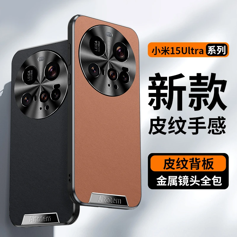 适用小米15ultra手机壳超薄皮纹高档xiaomi15Ultra全包保护套防摔