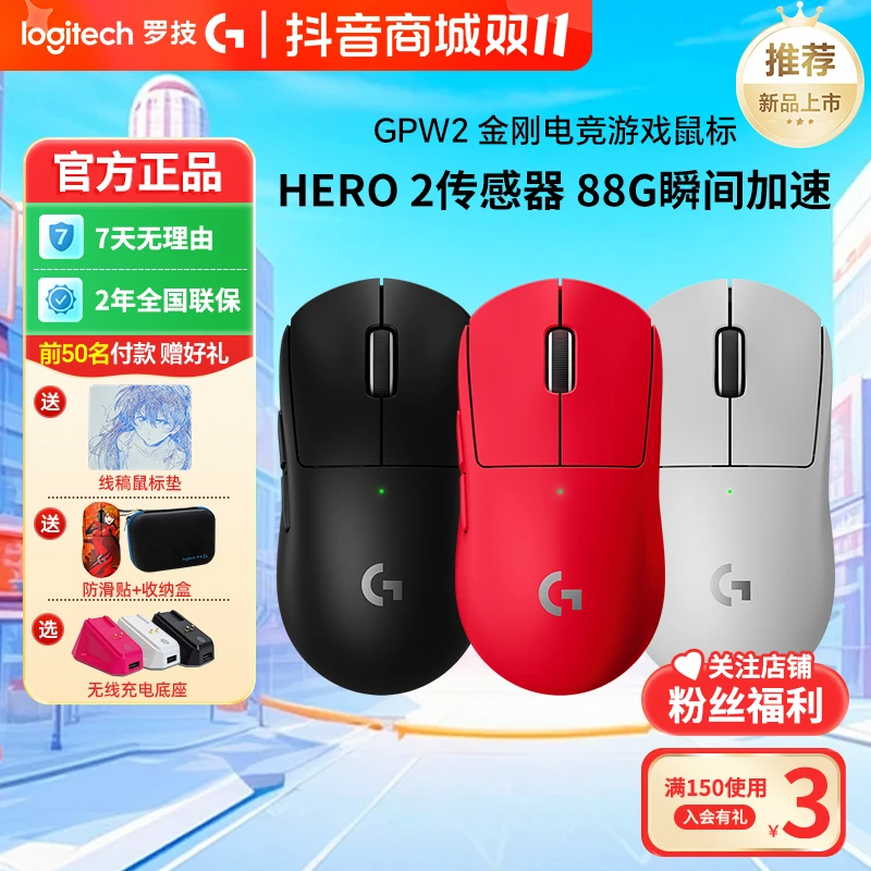 【保价双十一】罗技gpw金刚狗屁王2代无线鼠标游戏电竞压枪三角洲CF