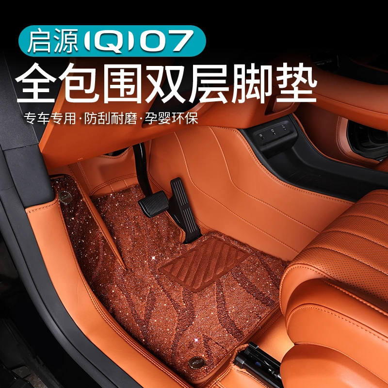 适用于长安启源Q07星空地毯脚垫专用全包围汽车后备箱尾箱垫专用