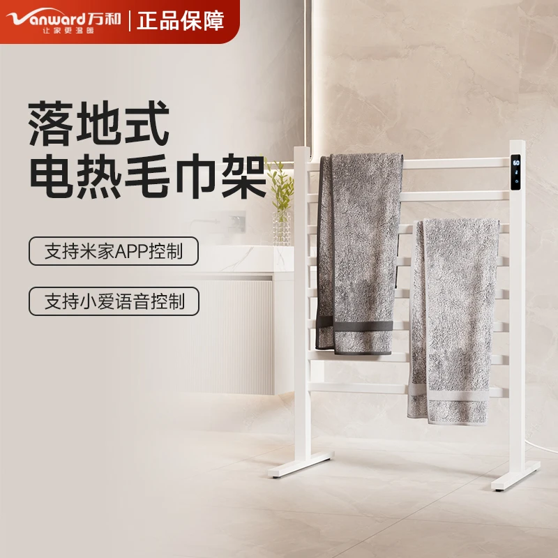 Vanward/万和智能电热毛巾架家用浴室碳纤维加热烘干免打孔