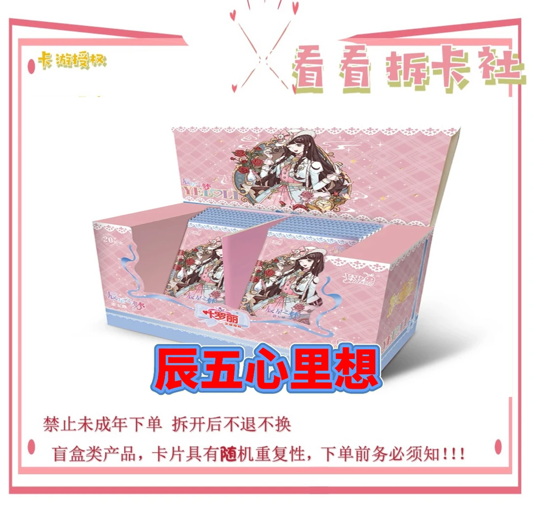 【卡游】辰五心里想