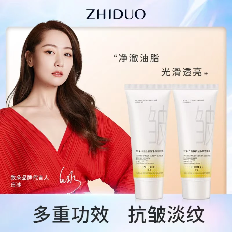 （明星白冰代言）免费试用抗皱淡纹致朵六胜肽清颜洁面乳肌肤清爽