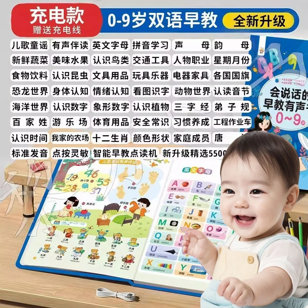 宝宝0-9岁会说话的中英双语启蒙有声书点读早教机益智学习玩具