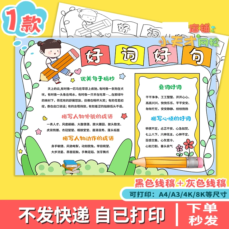 好词好句读书卡手抄报模板小学生趣味语文美词佳句摘抄x472