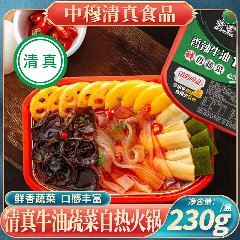 【划算】发四盒清真自热火锅鲜香蔬菜素食渝穆清真食品