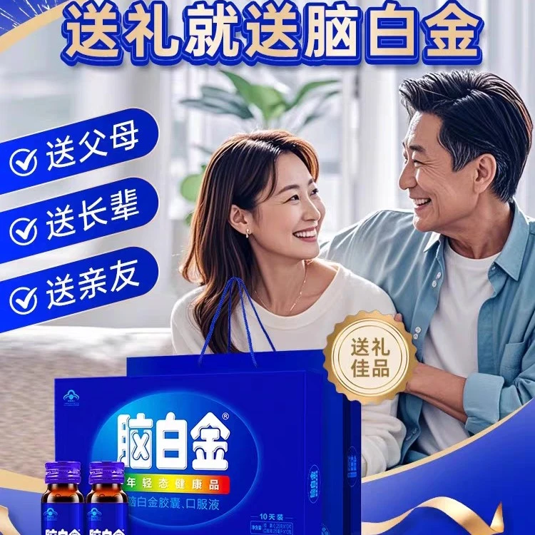 脑白金175ml*2+胶囊0.25g*14