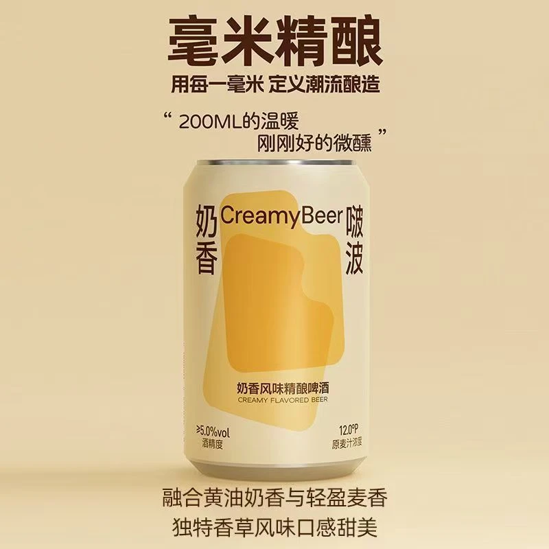 黄油奶香精酿啤酒200ml*24罐爆款皮尔森黄油啤酒