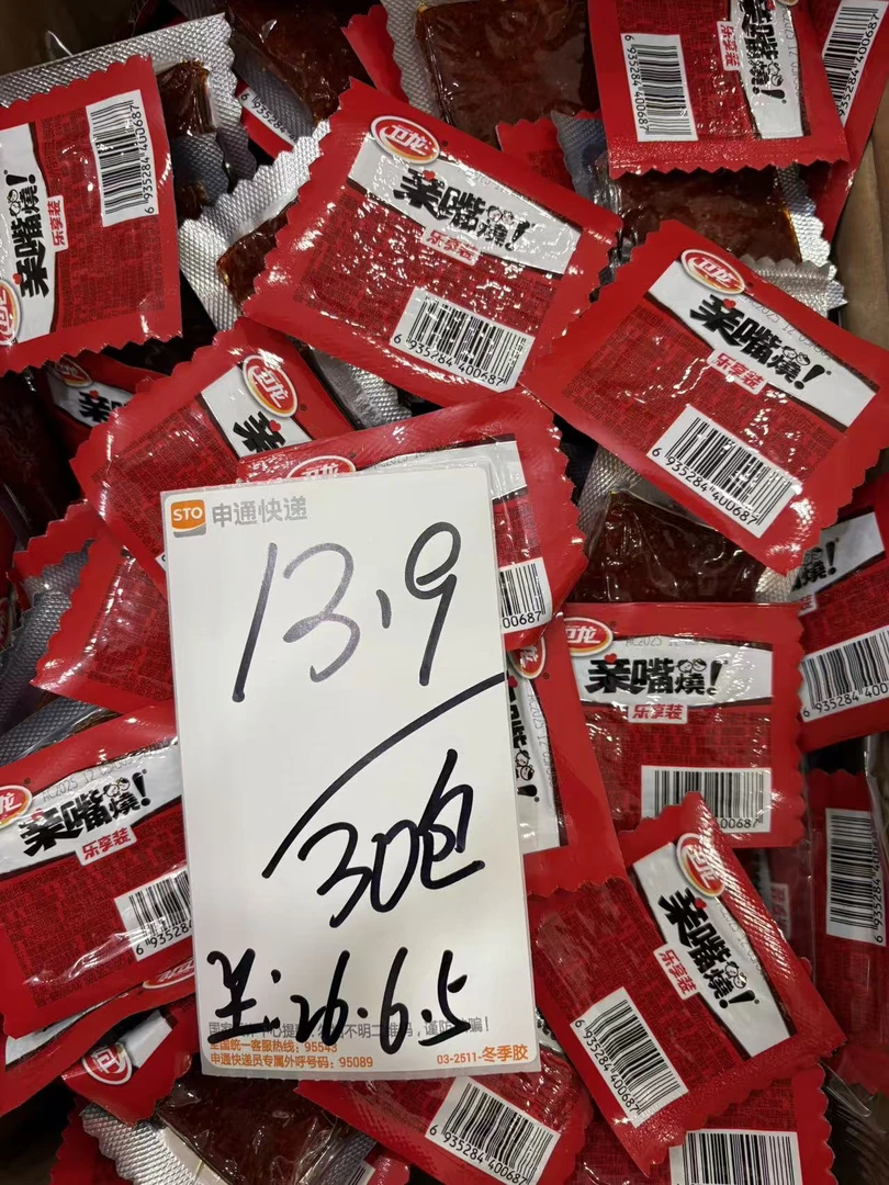 亲嘴烧辣片【日期至2026.6.5】