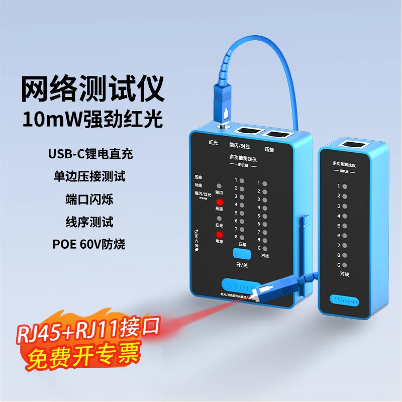 沃浦网络测线仪多功能测试仪电话线网线光纤通断压接检测器升级款