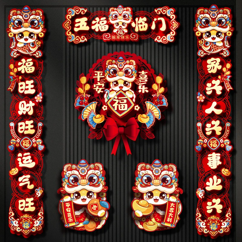 2025新款过年春节磁吸对联蛇年立体春联家用装饰新春大门福字门贴