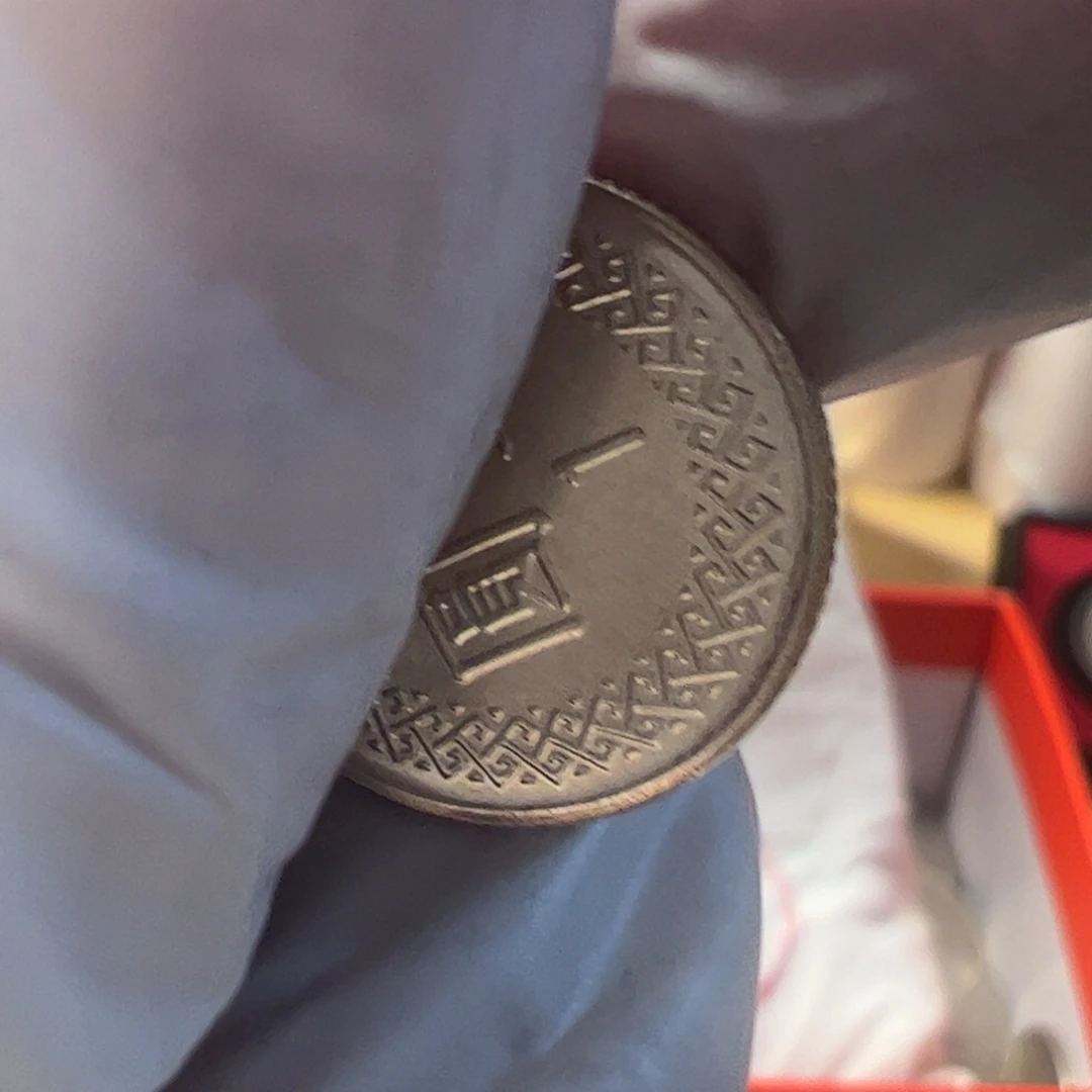 其他普通金属10枚小1元