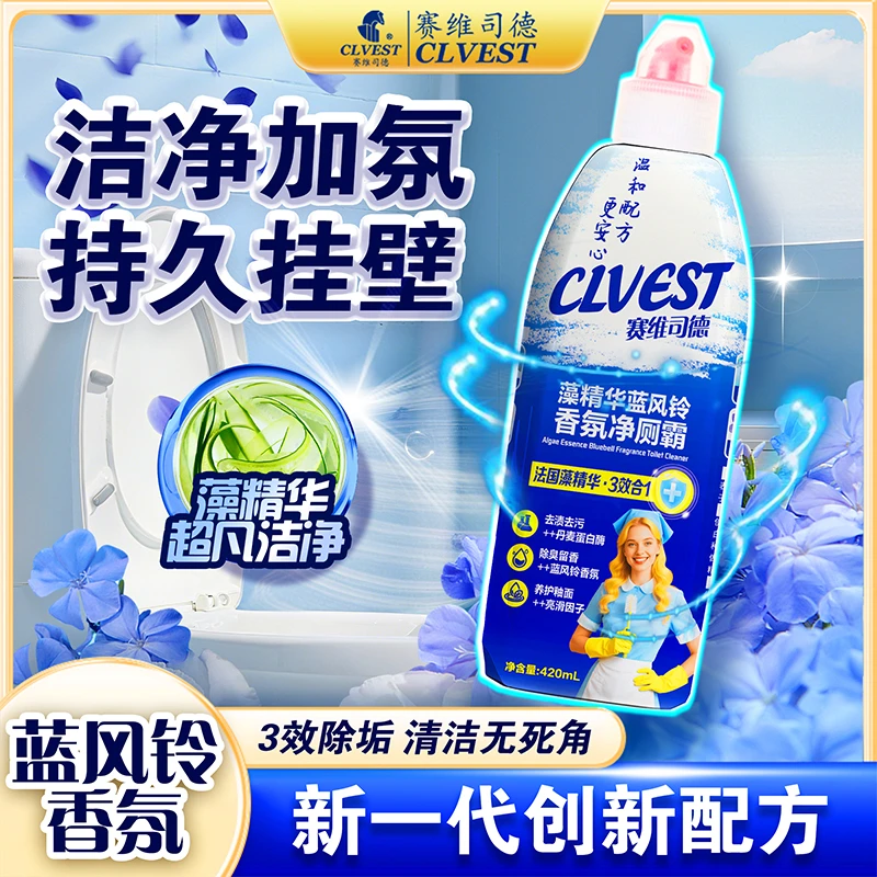 【拍5瓶发6瓶 2瓶送盖】赛维司德CLVEST 藻精华持久留香洁厕霸
